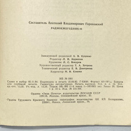 "Радиоежегодник" СССР книга журнал. Картинка 18